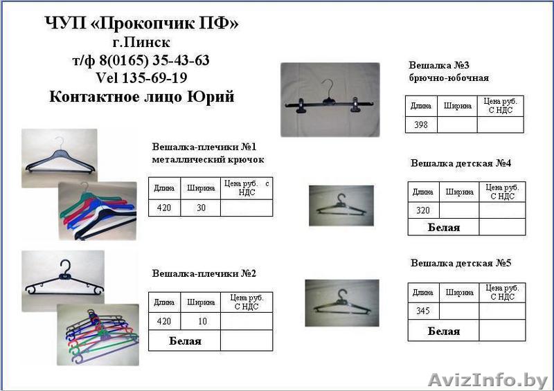 Продаем вешалки оптом ПРОИЗВОДИТЕЛЬ не дорого - Изображение #1, Объявление #90998