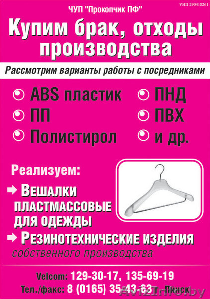 Купим брак, отходы производства ДОРОГО - Изображение #1, Объявление #90996