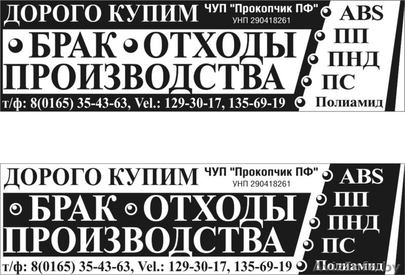 Купим брак или отходы производства ДОРОГО - Изображение #1, Объявление #123139