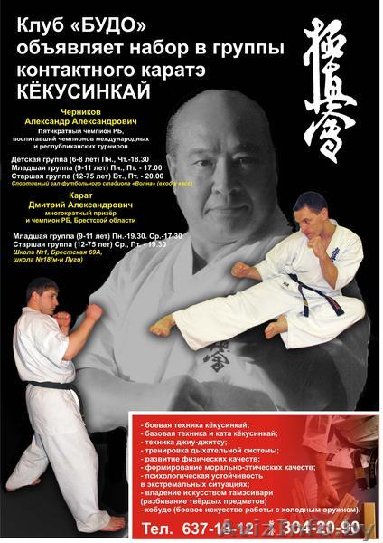 Клуб «БУДО» - каратэ КЁКУСИНКАЙ - Изображение #1, Объявление #371274