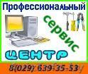 ЧСУП "Профессиональный компьютерный сервис центр" - Изображение #1, Объявление #502009