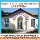 Магазин «Радужный», ООО «Свитязь» Беларусь  - Изображение #1, Объявление #521046