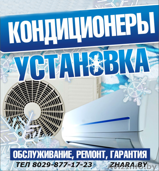 Купить кондиционер - Изображение #1, Объявление #848186