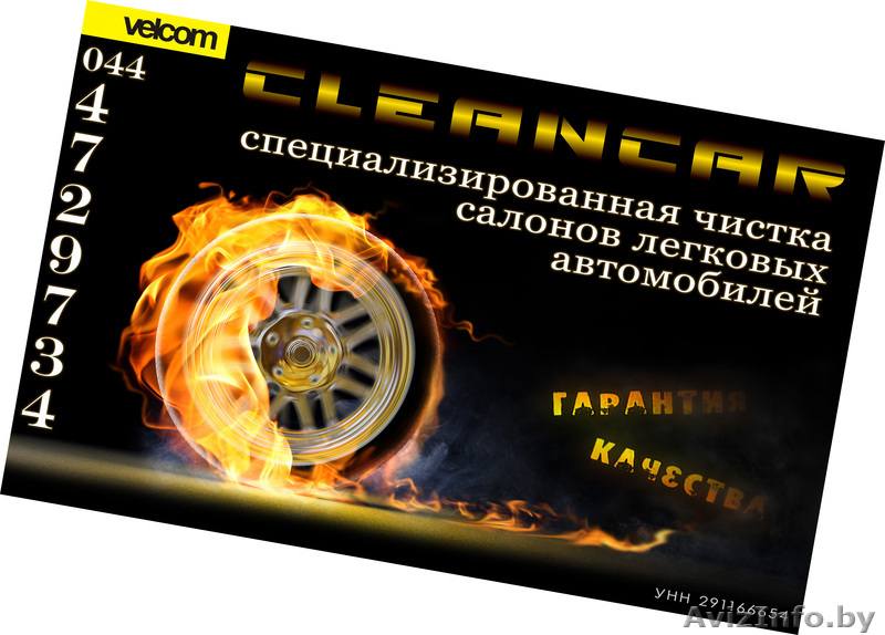 Химчистка легковых автомобилей - Изображение #1, Объявление #882959