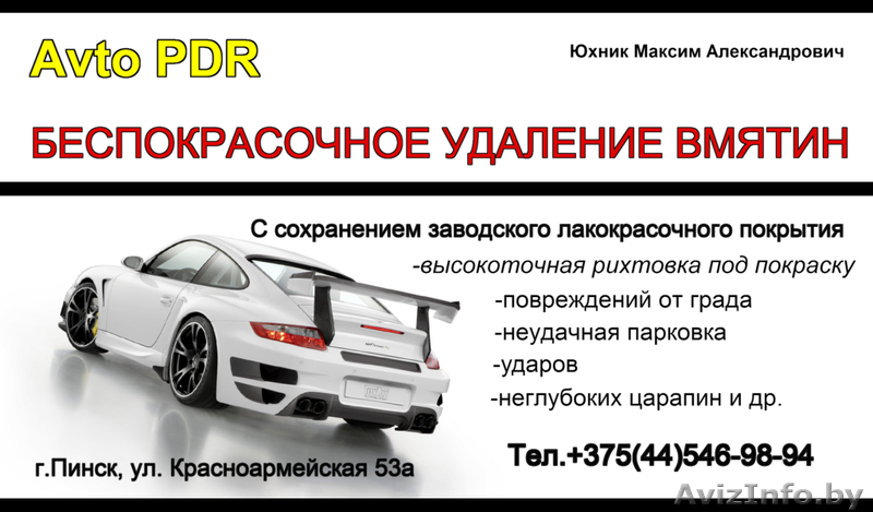 Беспокрасочное удаление вмятин - Изображение #1, Объявление #950221