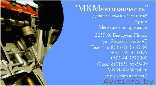 запасные части к автомобилям МАЗ, КАМАЗ, УРАЛ, ЗИЛ, УАЗ - Изображение #1, Объявление #1046066