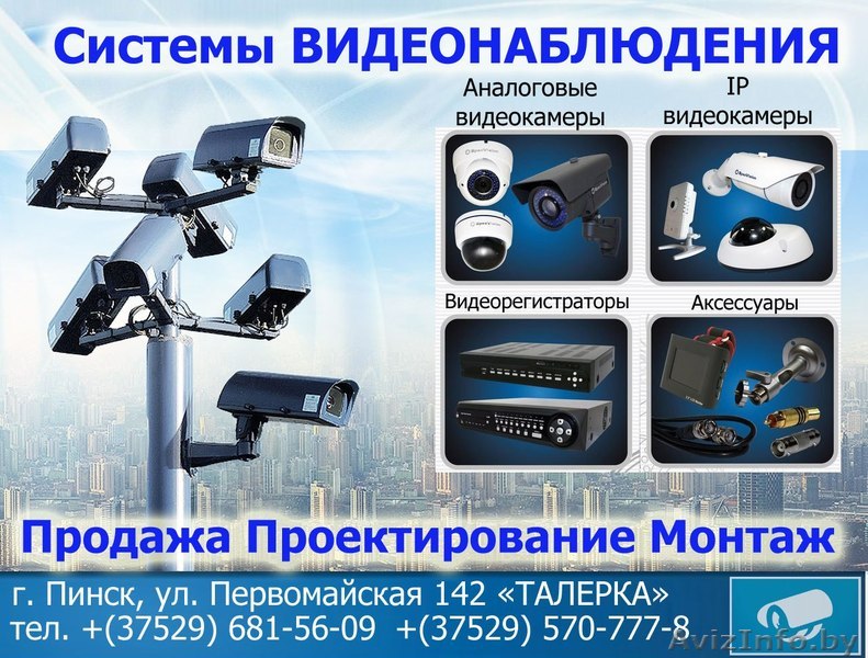 Видеонаблюдение в Пинске - Изображение #1, Объявление #1082160