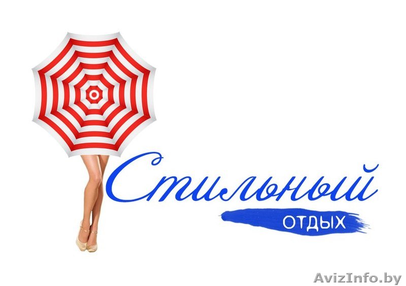 Внимание отдых! - Изображение #1, Объявление #1141401