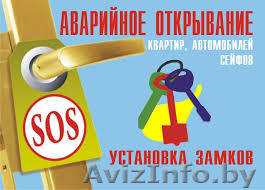 Аварийное вскрытие замков. Замена и установка. - Изображение #1, Объявление #1153408
