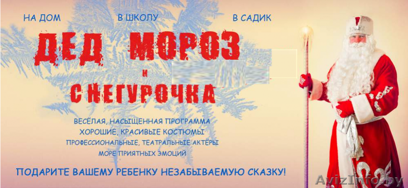 Лучшие  Дед Мороз и Снегурочка - Изображение #1, Объявление #1346971