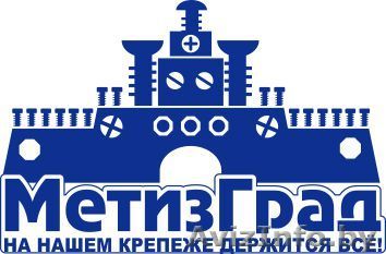 Все виды метизов: болты, винты, гайки, шайбы - Изображение #1, Объявление #1469307