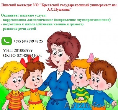 Логопед - Изображение #1, Объявление #1584961