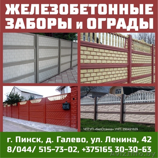 Железобетонные заборы и ограды - Изображение #1, Объявление #1623097