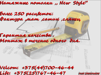 Натяжные потолки от компании "New style" - Изображение #2, Объявление #194182