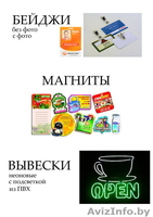 Изготовление полиграфической и рекламной продукции - Изображение #4, Объявление #696934