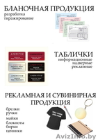 Изготовление полиграфической и рекламной продукции - Изображение #5, Объявление #696934