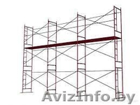 Леса строительные пинск - Изображение #1, Объявление #1550702