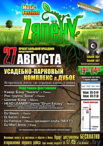 «ZялёнY MUSIC FESTIVAL – 2011» - Изображение #1, Объявление #350825