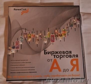 Обучающий курс биржевой торговли на рынке Forex.