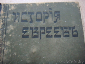 история евреев том 5 и 3  