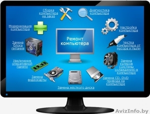 Ремонт компьютеров и ноутбуков, установка виндоус в Пинске - Изображение #1, Объявление #1297493