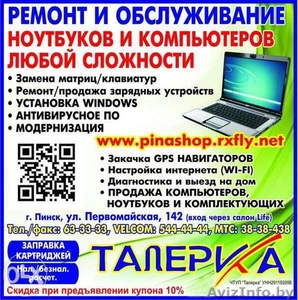Ремонт и обслуживание ноутбуков и компьютеров Пинск - Изображение #2, Объявление #1317034