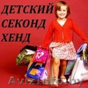 Детский Секонд Хенд из Англии .