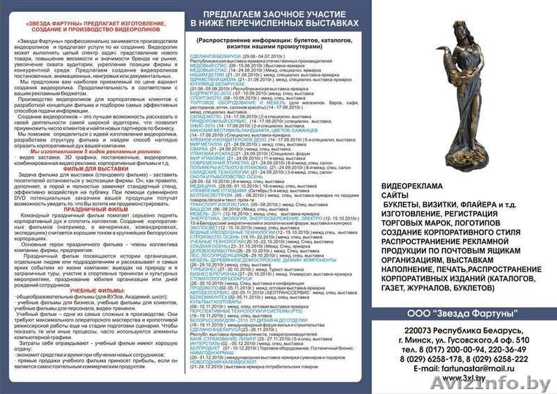 Выставки на территории Беларуси - Изображение #1, Объявление #37820