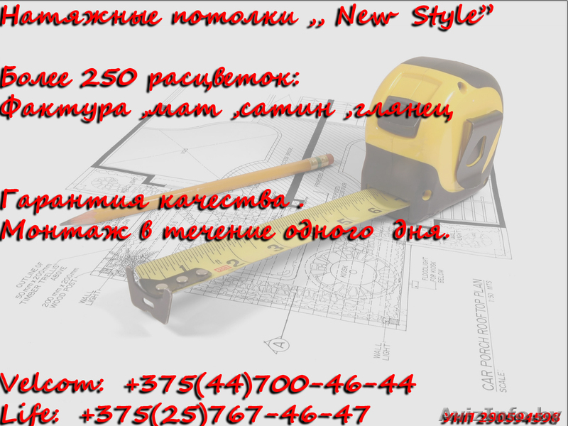 Натяжные потолки от компании "New style" - Изображение #2, Объявление #194182