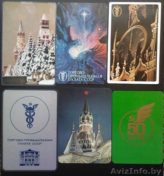 Календарики Торгово-промышленная палата СССР - Изображение #1, Объявление #528145