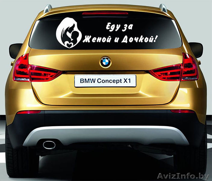 Наклейки на автомобиль на выписку из Роддома в Пинске - Изображение #2, Объявление #1170776