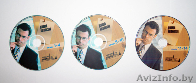 Полный курс ЕШКО «Деловой английский» - Изображение #2, Объявление #1214676