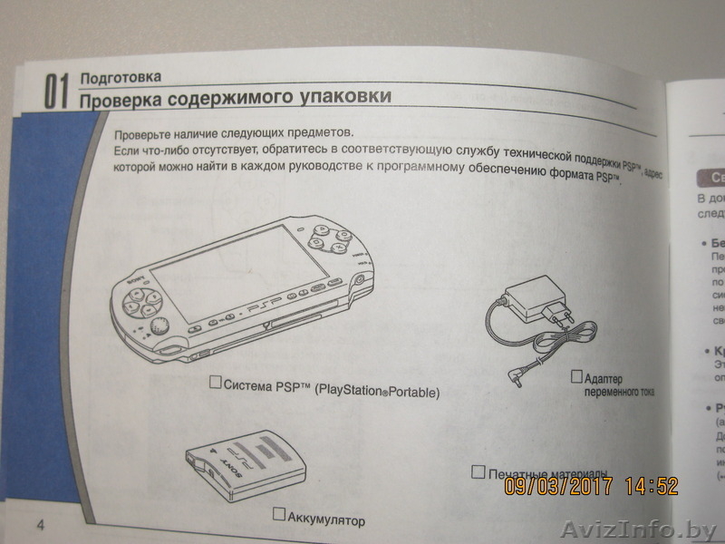ПРОДАМ PSP SONY - Изображение #7, Объявление #1541225