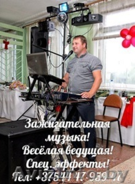 Тамада, музыка, спец. эффекты, свет и прочее - Изображение #1, Объявление #1548119