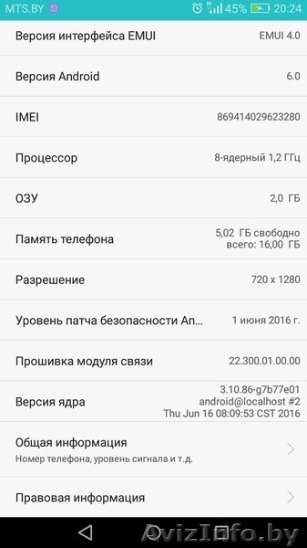 Huawei P8 lite (1 мини сим) Velcom, работает со всеми операторами - Изображение #6, Объявление #1559230